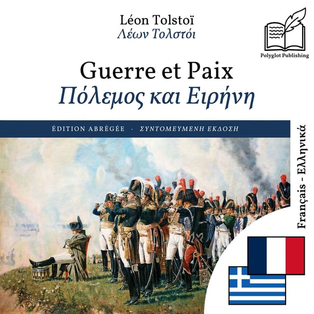 Πόλεμος και Ειρήνη