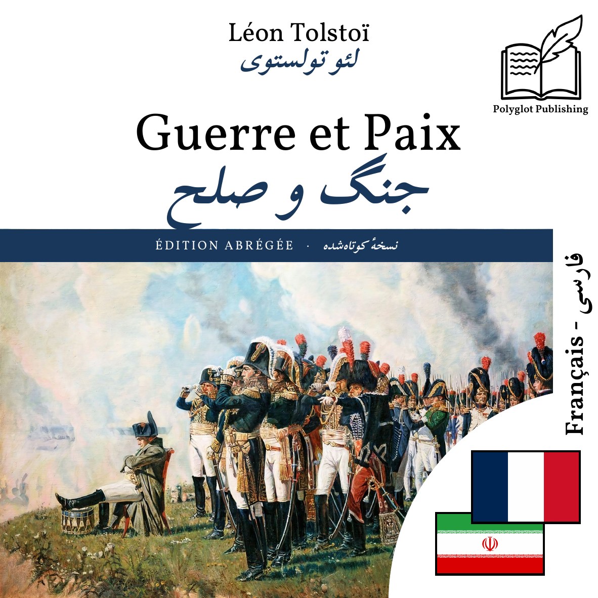 جنگ و صلح