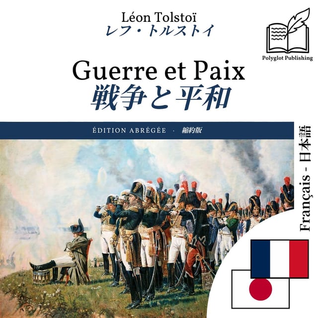 戦争と平和