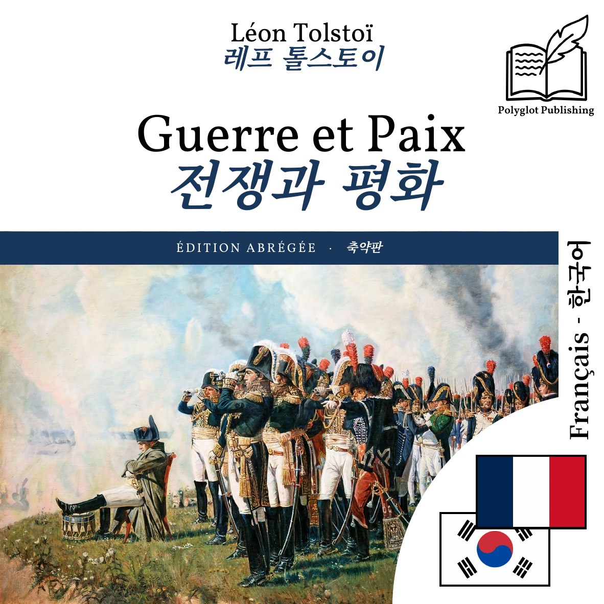 전쟁과 평화