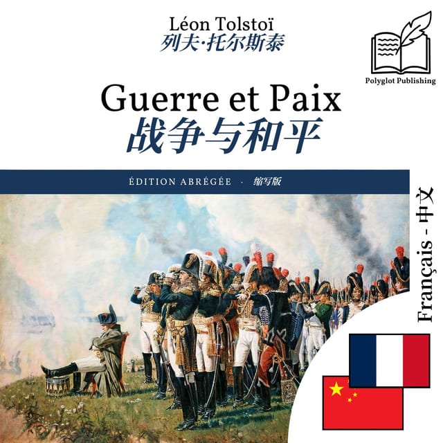 战争与和平