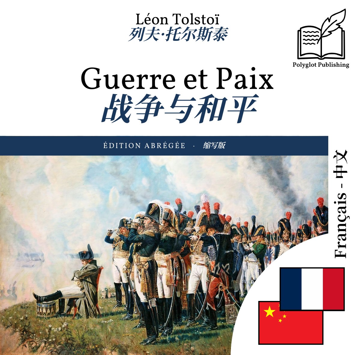 战争与和平