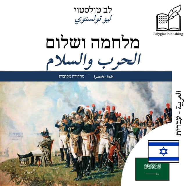 الحرب والسلام