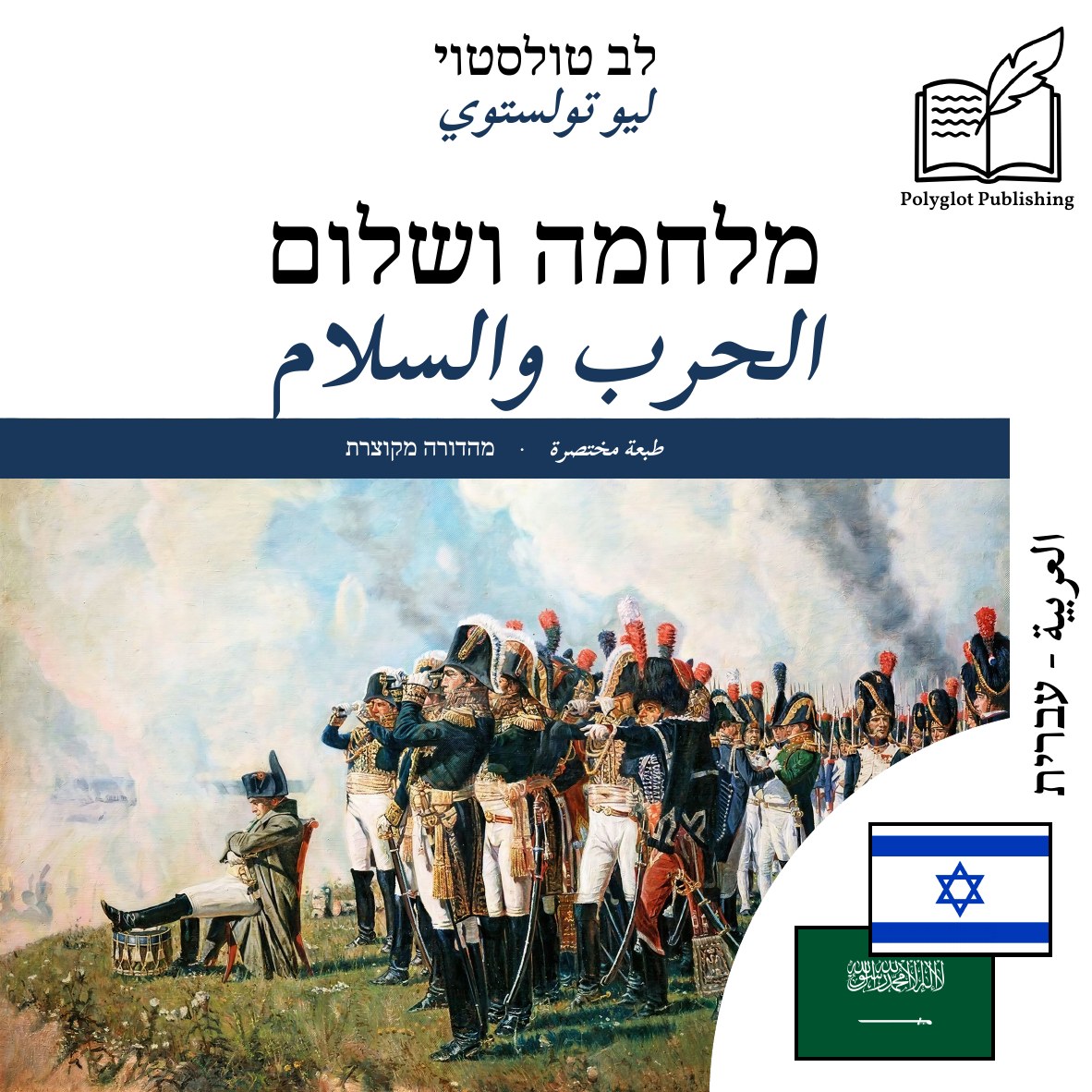 الحرب والسلام