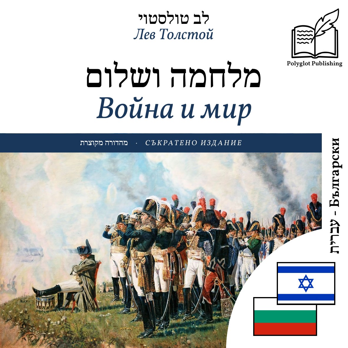 Война и мир