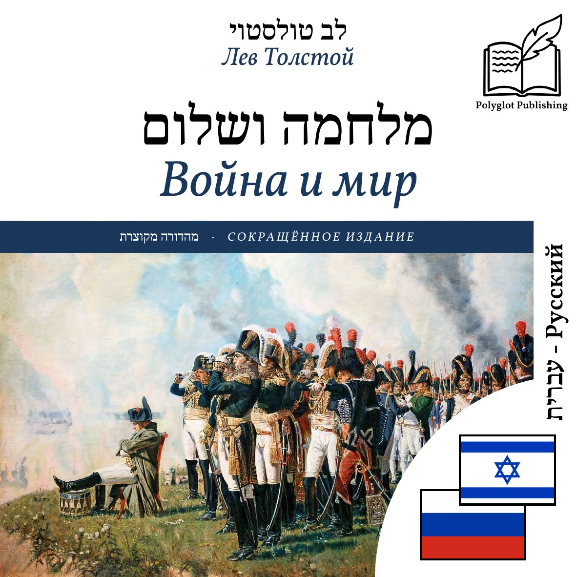Война и мир