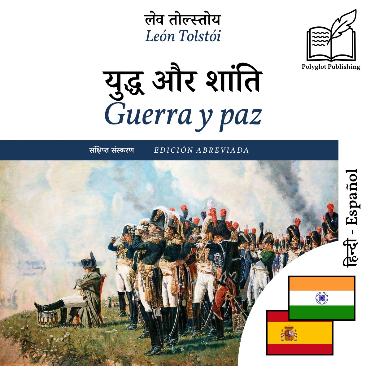 Guerra y paz
