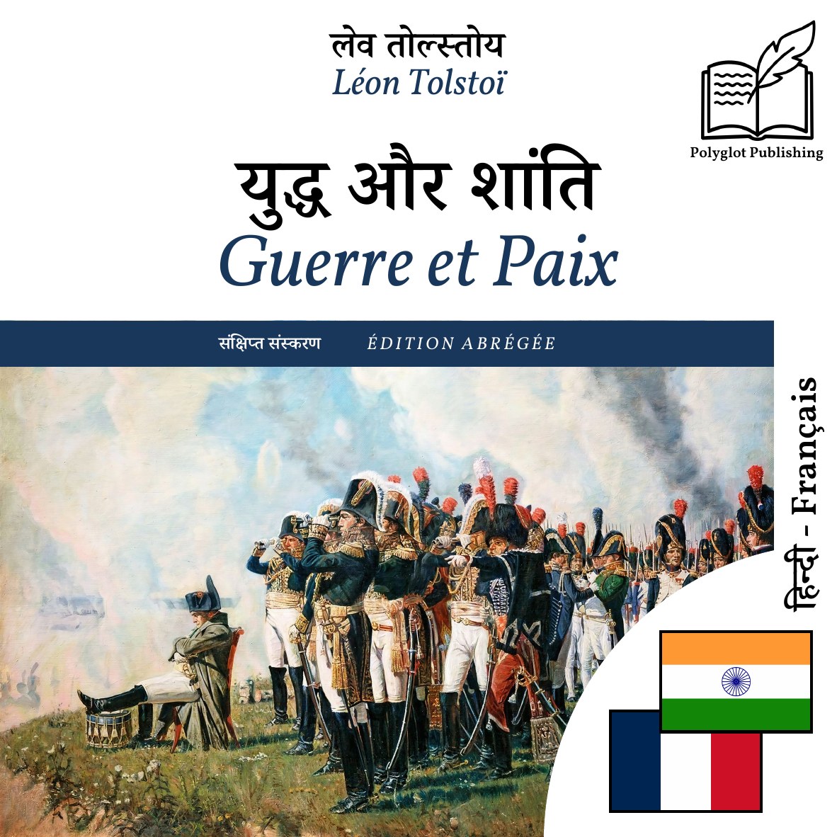 Guerre et Paix