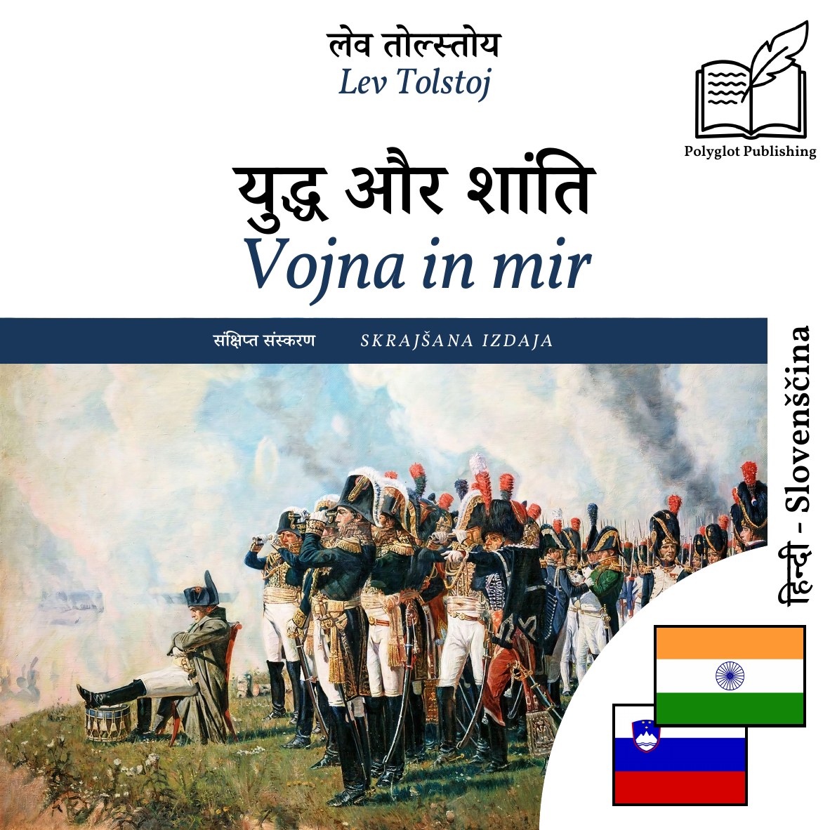 Vojna in mir