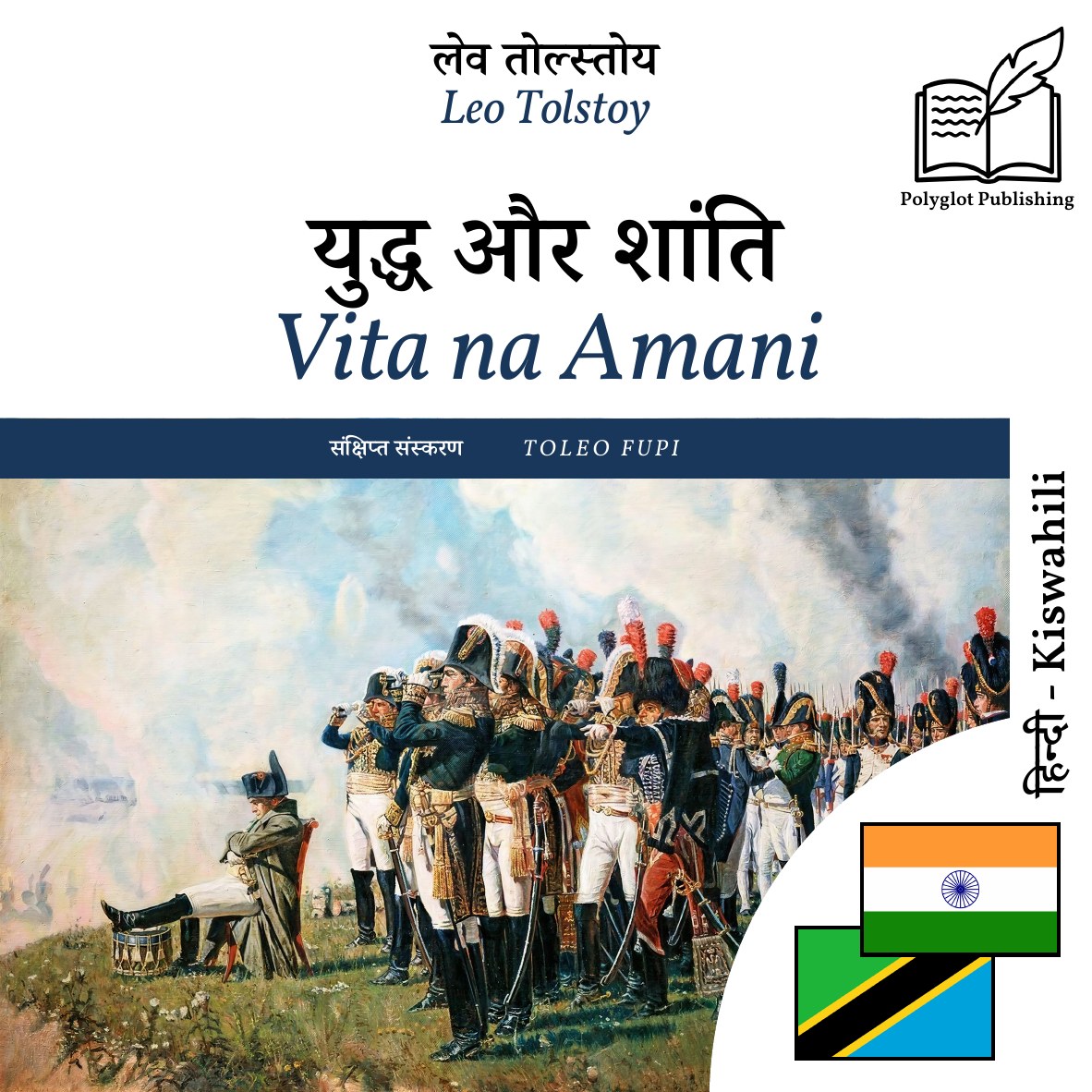Vita na Amani