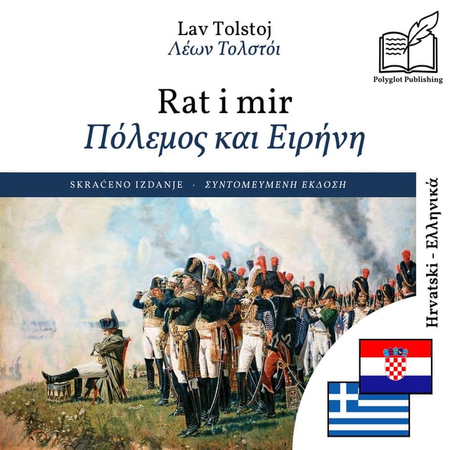 Πόλεμος και Ειρήνη