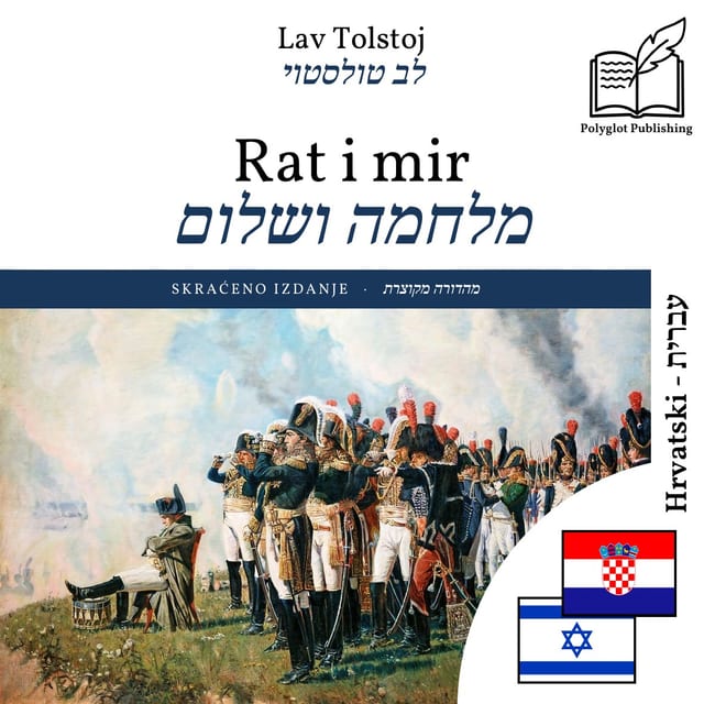 מלחמה ושלום