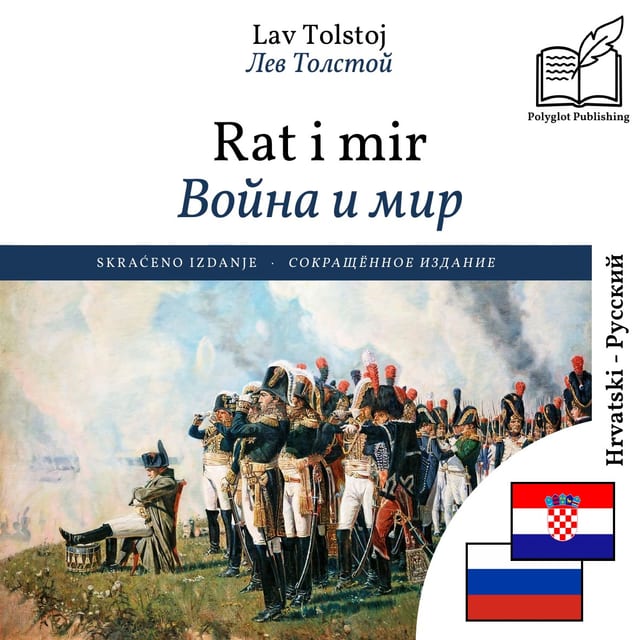 Война и мир