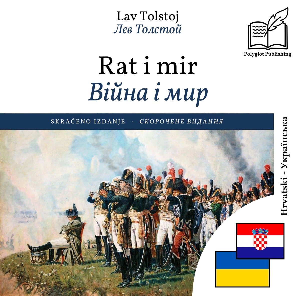 Війна і мир