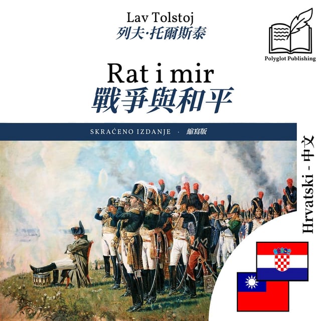 戰爭與和平