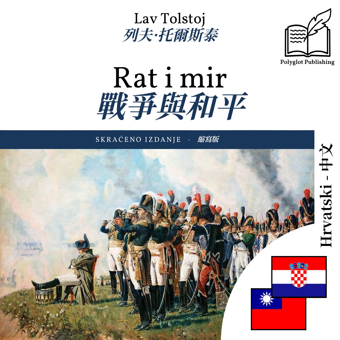 戰爭與和平