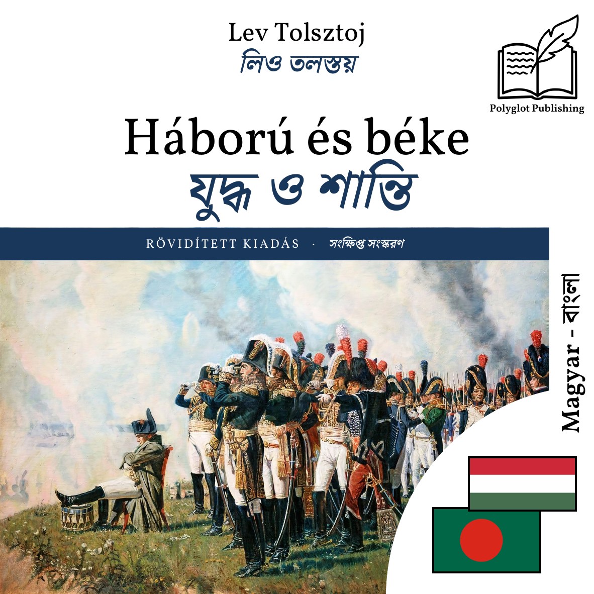 যুদ্ধ ও শান্তি