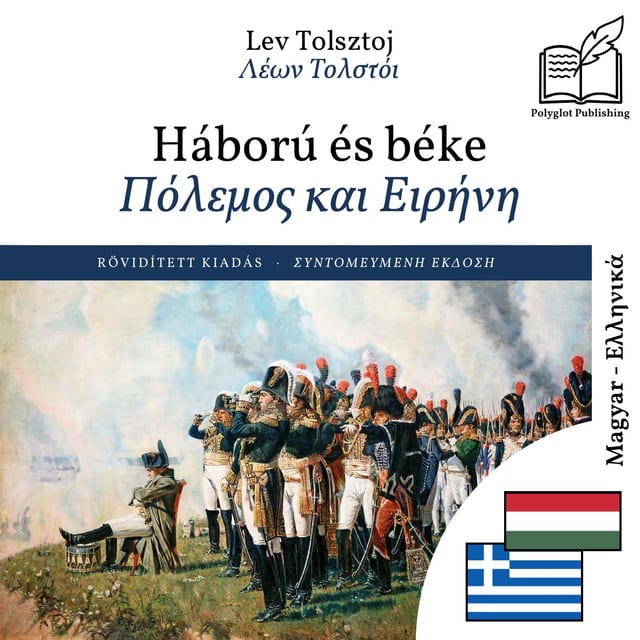 Πόλεμος και Ειρήνη
