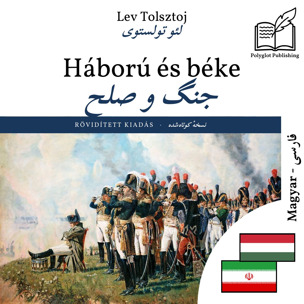 جنگ و صلح