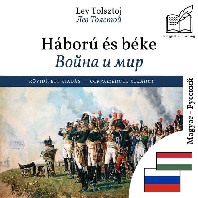 Война и мир