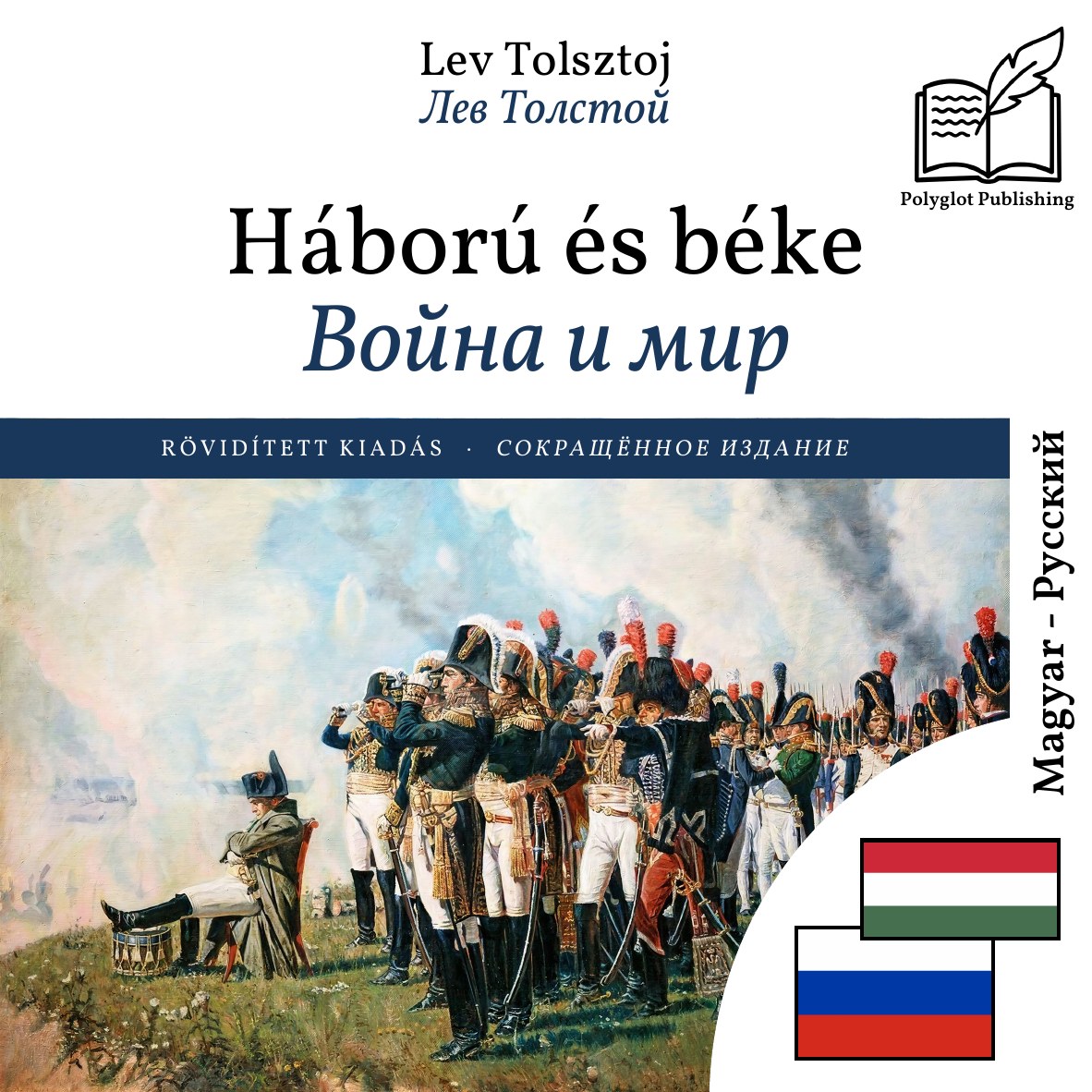 Война и мир