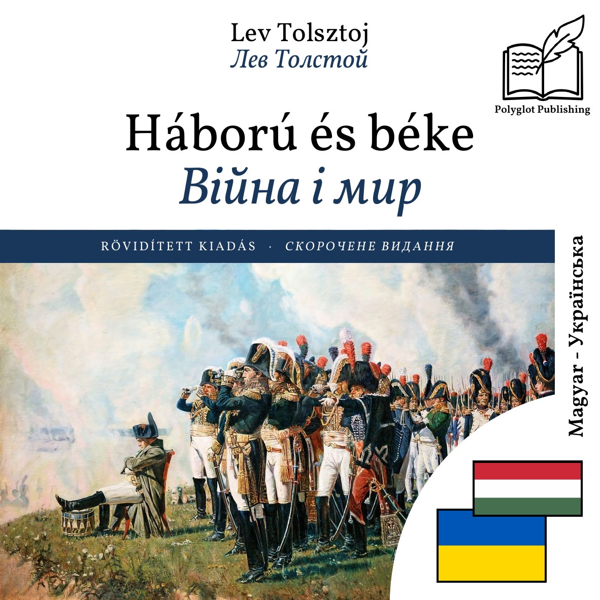 Війна і мир