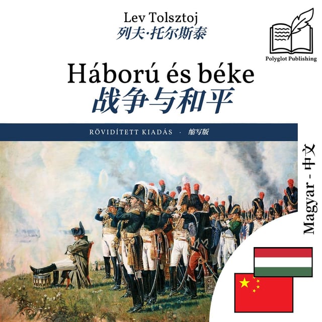 战争与和平
