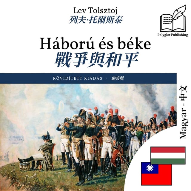 戰爭與和平