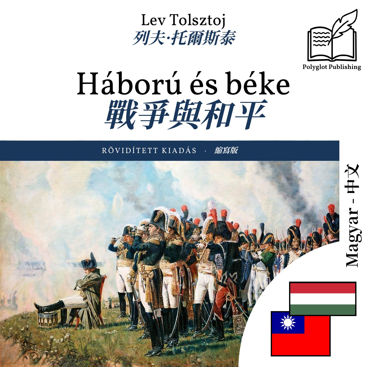 戰爭與和平