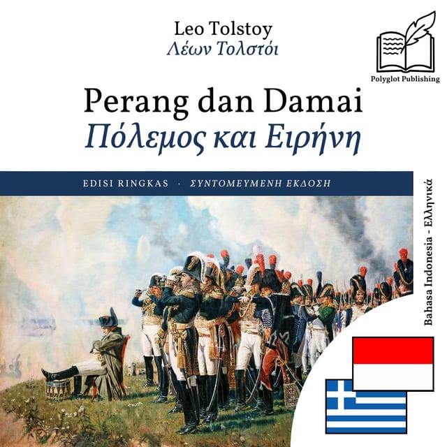 Πόλεμος και Ειρήνη