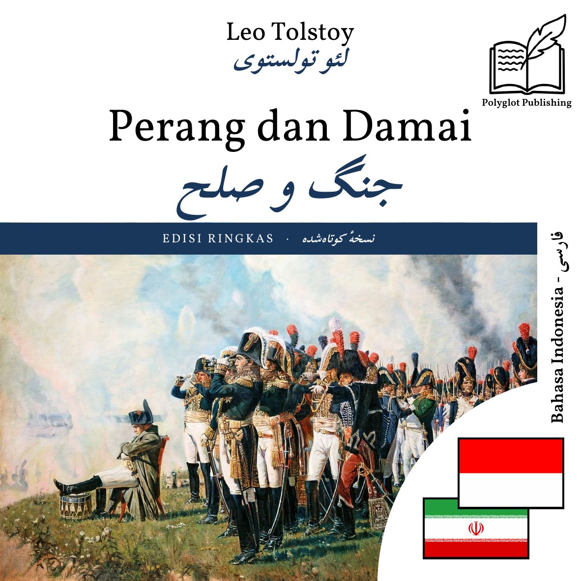 جنگ و صلح