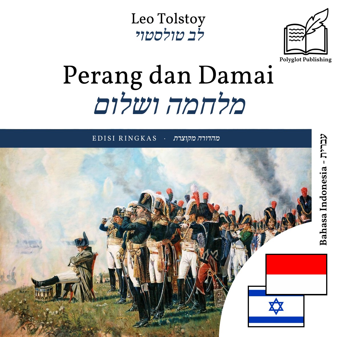 מלחמה ושלום