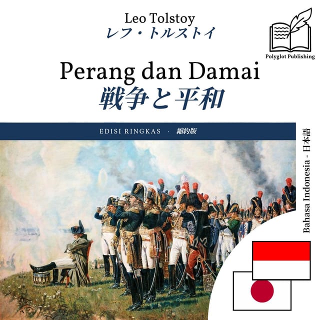 戦争と平和