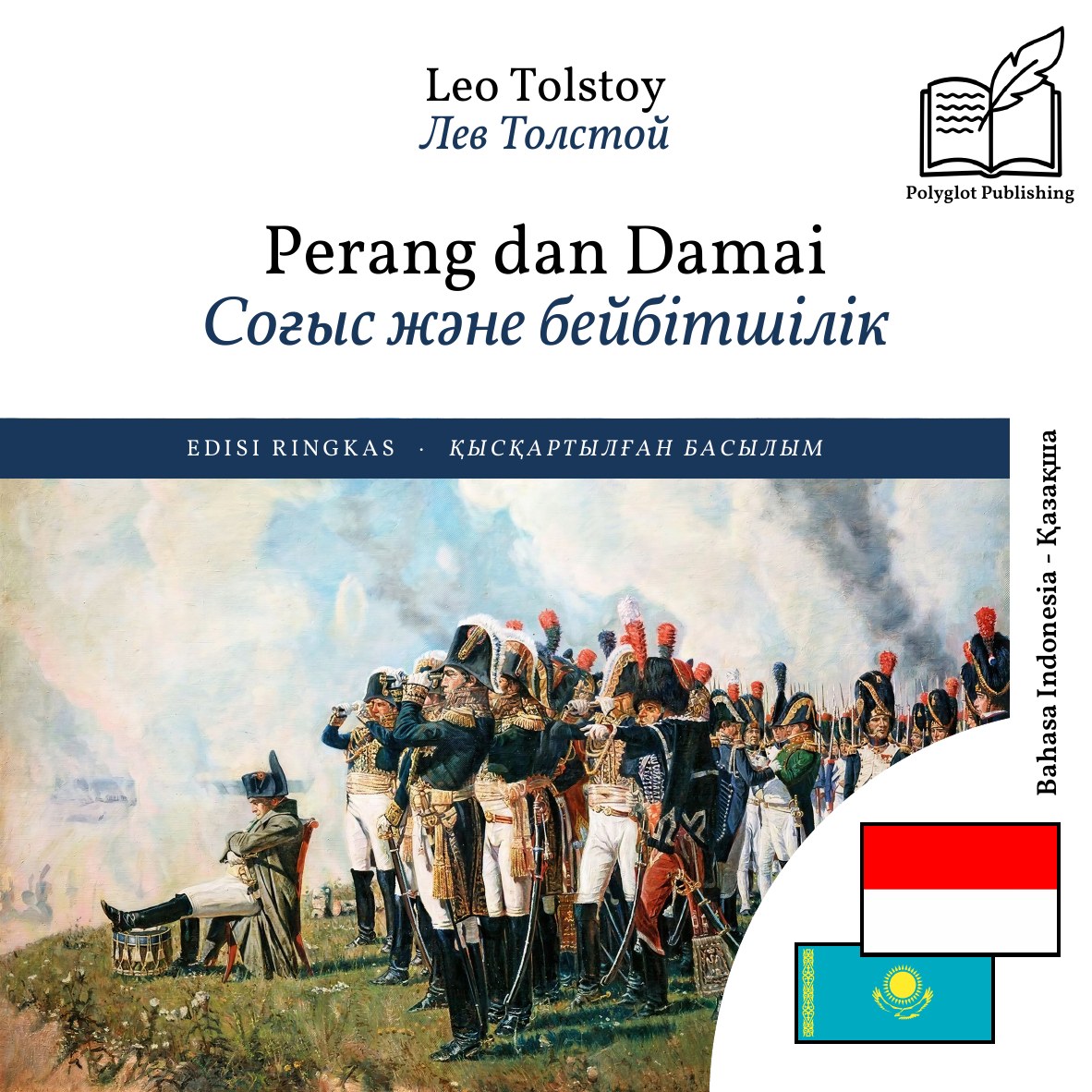 Соғыс және бейбітшілік