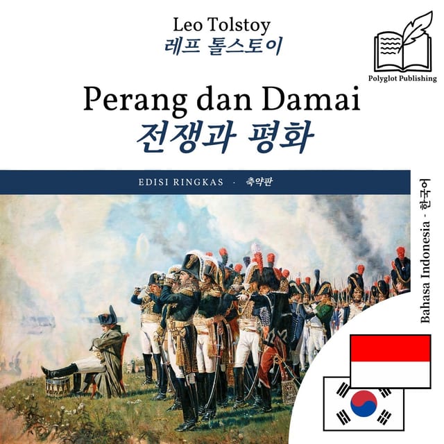전쟁과 평화