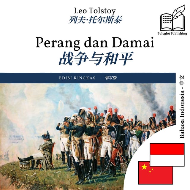 战争与和平