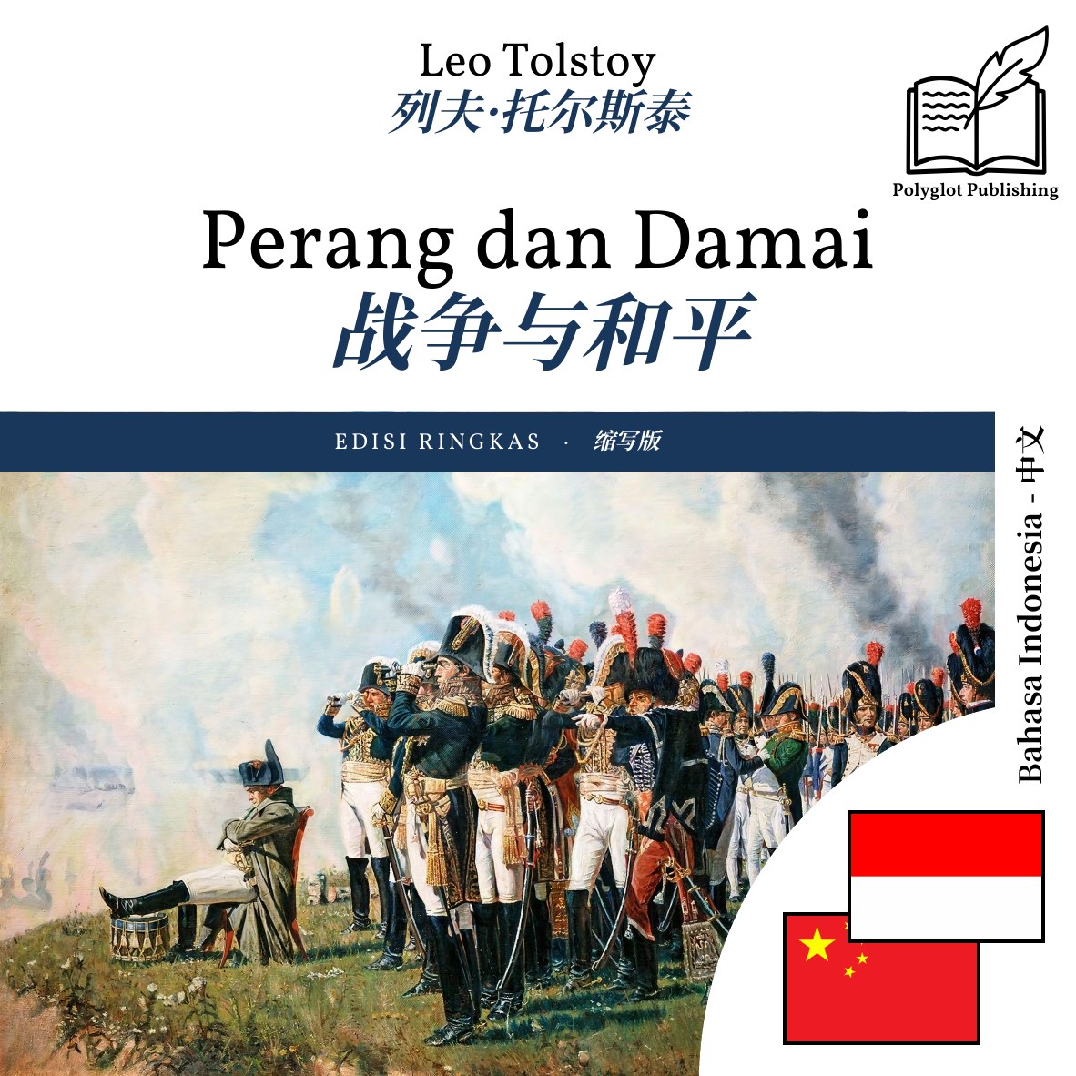 战争与和平