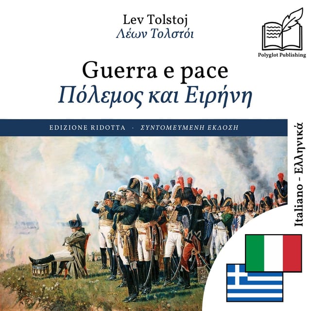 Πόλεμος και Ειρήνη