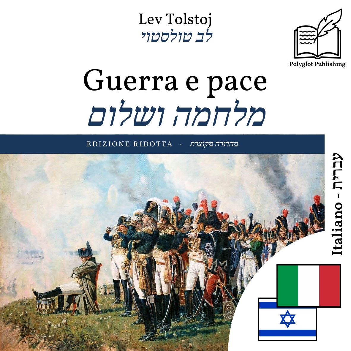 מלחמה ושלום