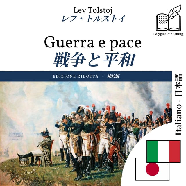 戦争と平和