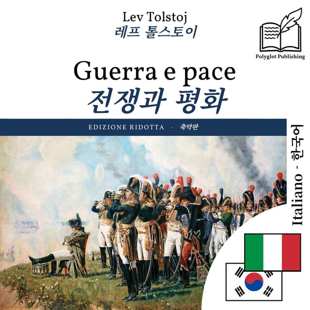 전쟁과 평화