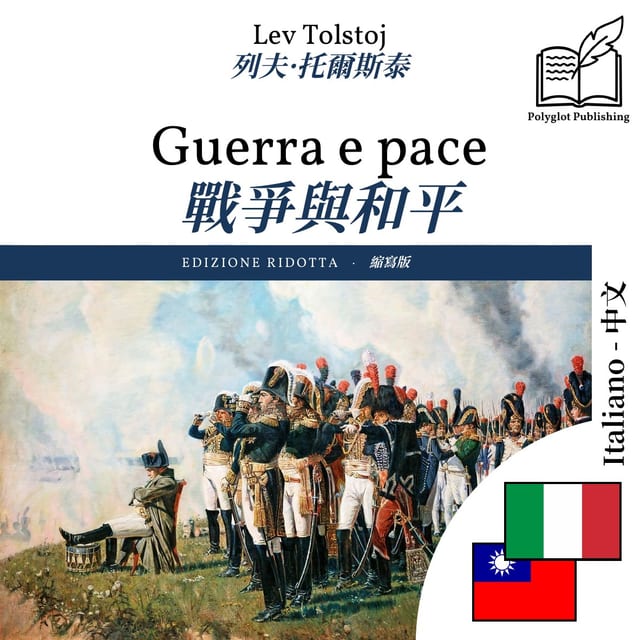 戰爭與和平