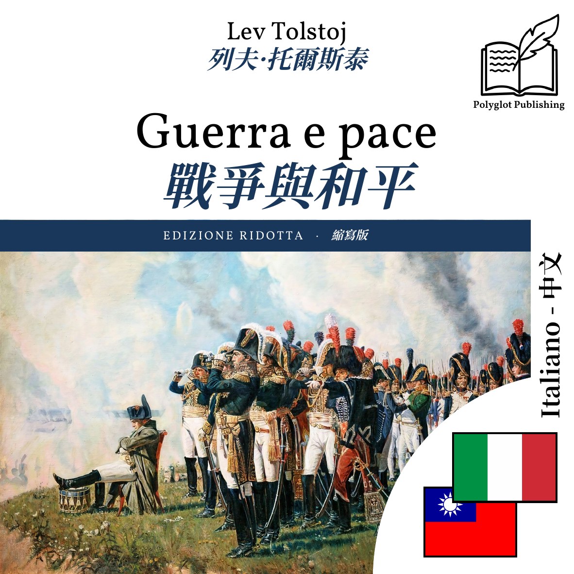 戰爭與和平