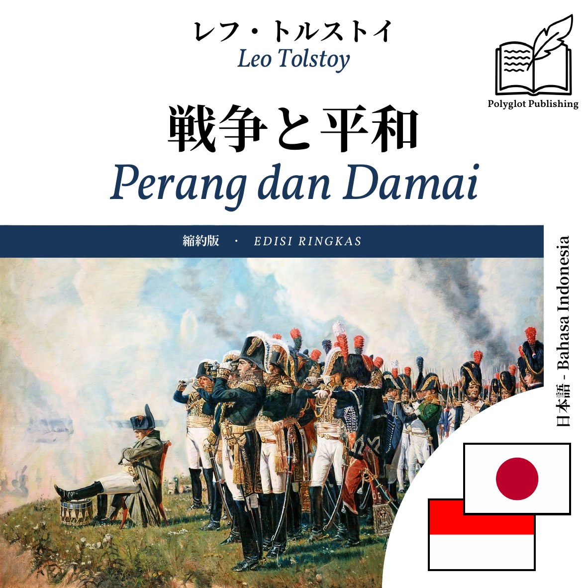 Perang dan Damai