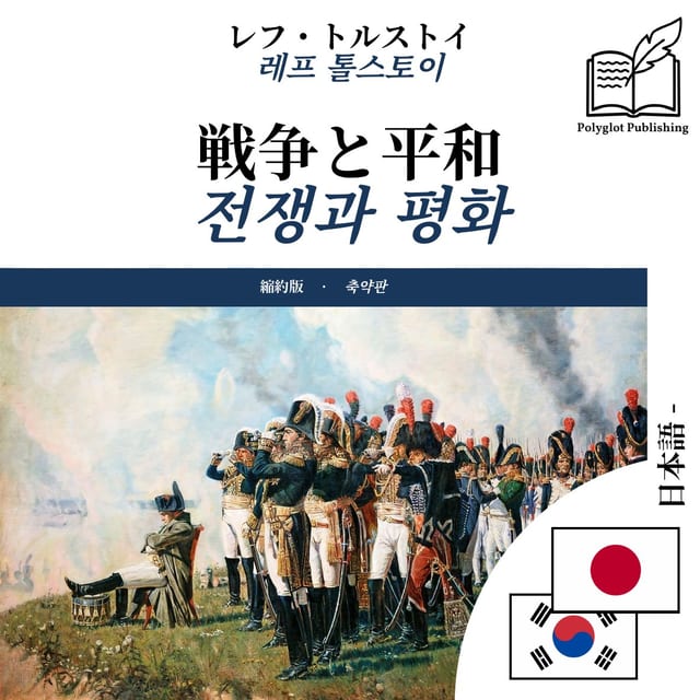 전쟁과 평화
