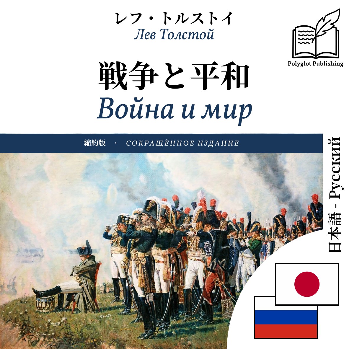 Война и мир