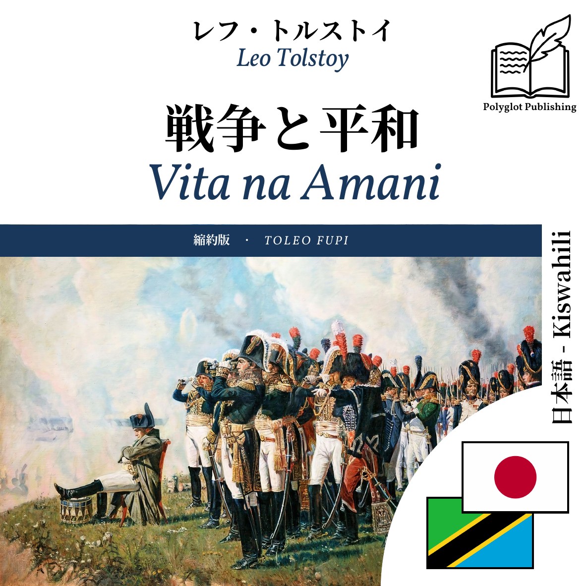 Vita na Amani