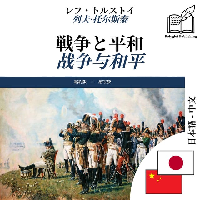 战争与和平