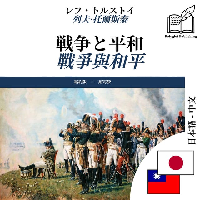 戰爭與和平
