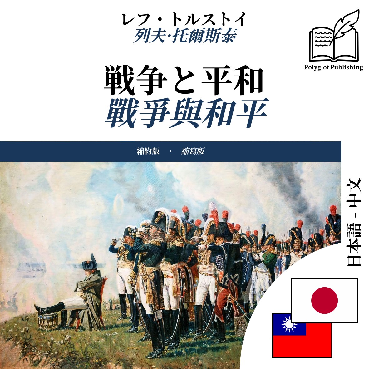 戰爭與和平